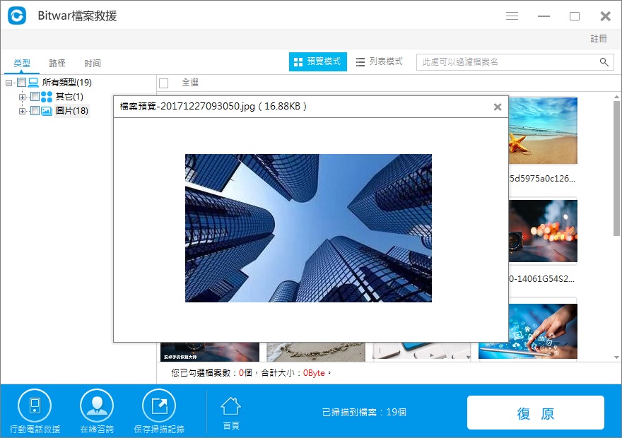 安全可靠的台灣視頻檔案救援軟體
