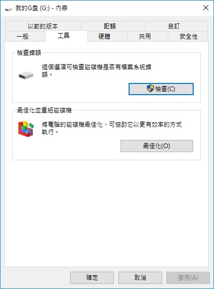 Windows中隨身碟格式化