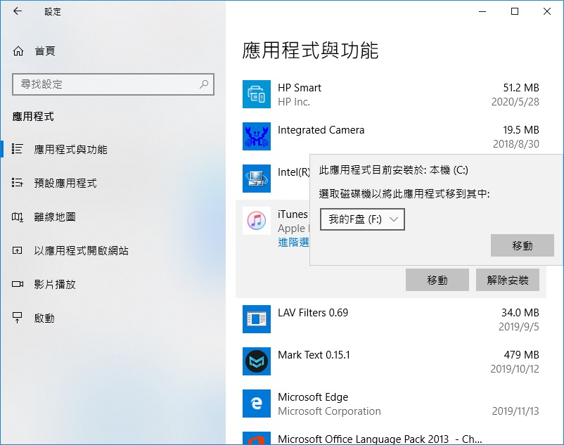 此應用程式的發行者不允許您將它移動到不同的位置 此應用程式的發行者不允許您將它移動到不同的位置
