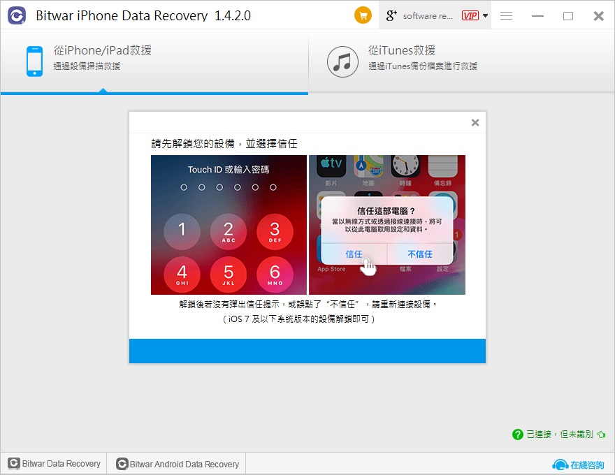 使用Bitwar iPhone Data Recovery用iTunes備份還原iPhone