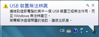 USB裝置無法識別