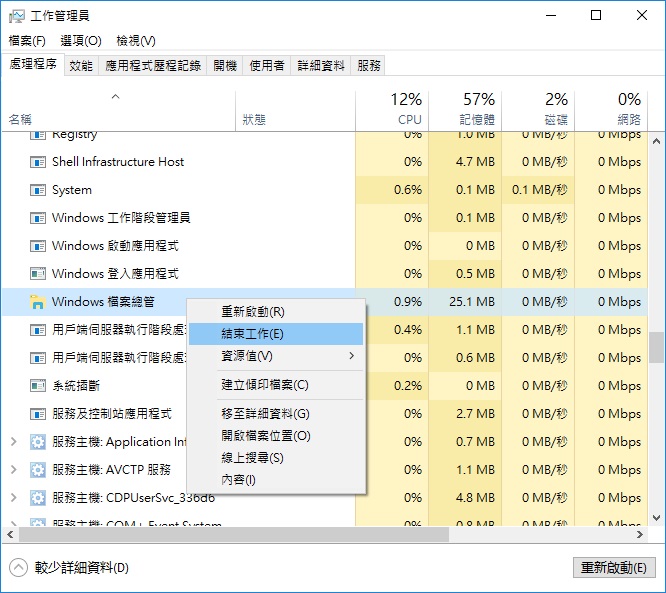 在Windows 10中重新啟動Windows檔案總管（Windows File Explorer）