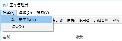 在Windows 10中重新啟動Windows檔案總管