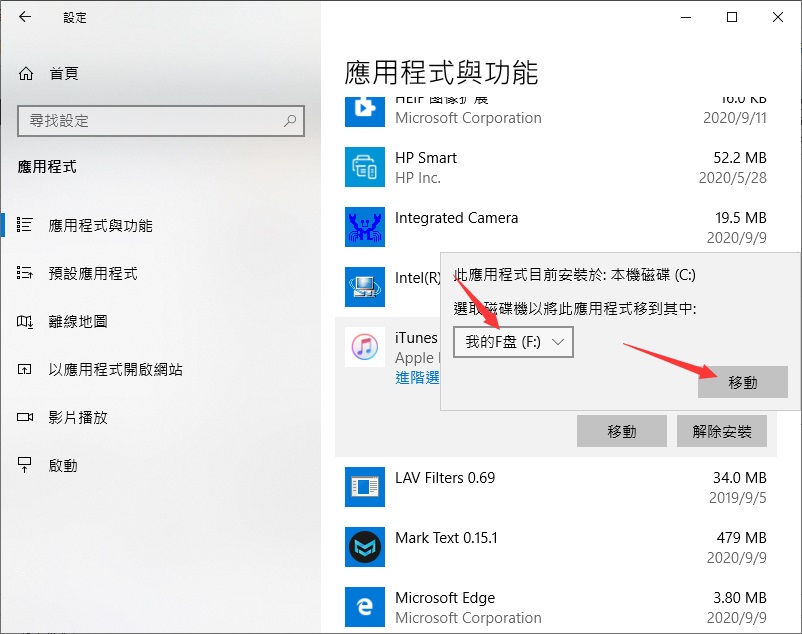 在Windows 10中更改Windows應用商店下載的位置