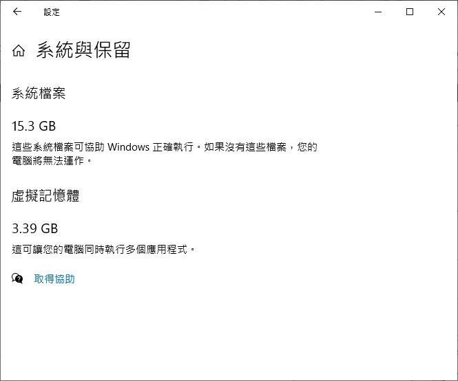 在Windows 10中启用或禁用系统保留存储