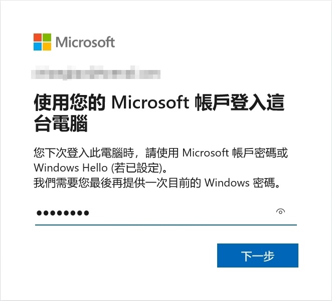 使用您的Microsoft賬戶登入電腦.jpg