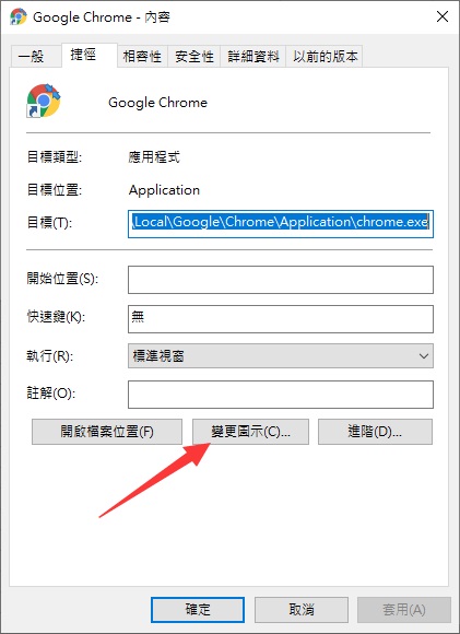 1606449526127273.jpg 變更程式圖示.jpg