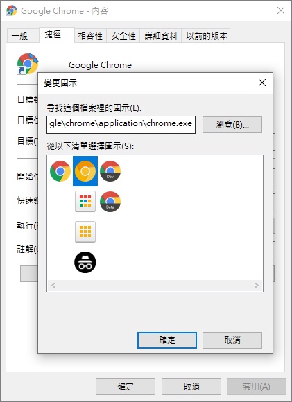 1606458327297894.jpg 變更程式圖示2.jpg