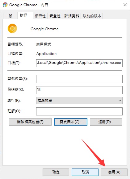 1606458491141854.jpg 變更程式圖示3.jpg