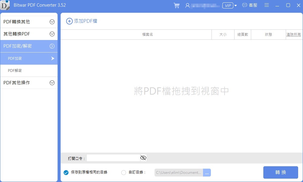 PDF加密1.jpg