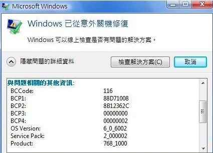 Windows已從意外關機修復.jpg