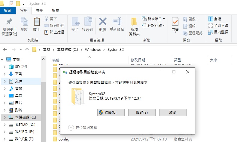 Windows檔案總管已經停止運作3.jpg