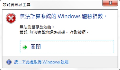 無法計算系統的Windows體驗指數.jpg