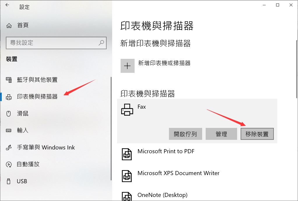 windows印表機與掃描器2.jpg
