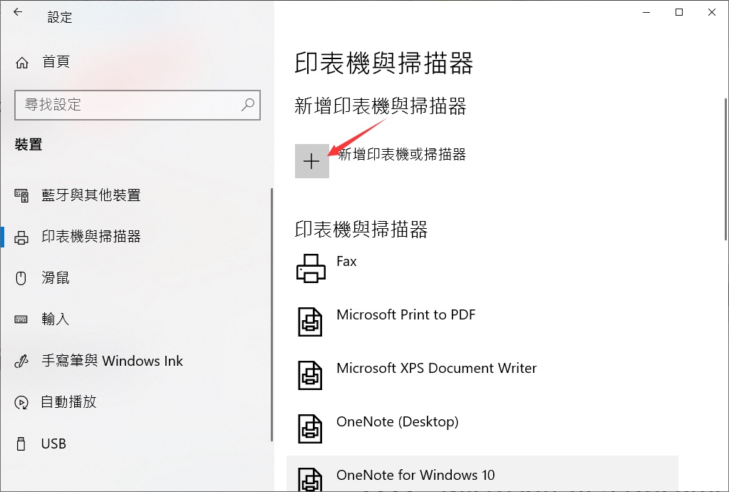 windows印表機與掃描器3.jpg